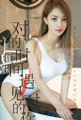 (Série Ugirls Love Beauty) 2019.06.18 No.1490 Chen Jiajia a rencontré la bonne personne au bon moment (35P)