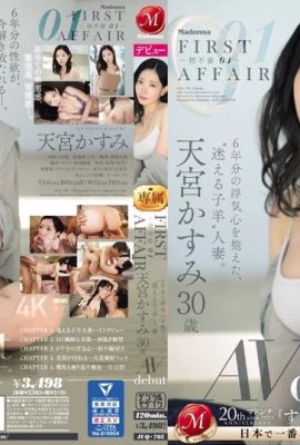 (GIF) First Affair-First Affair 01- Une femme mariée « agneau perdu » qui a une liaison depuis 6 ans.  Kasumi Amamiya 3… (21P)