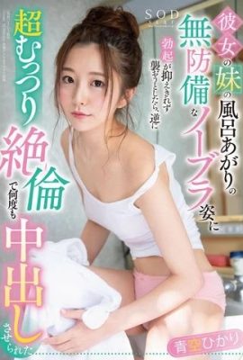 Aozora Haru~ J'ai essayé d'attaquer sa sœur après qu'elle ait pris une douche (17P)