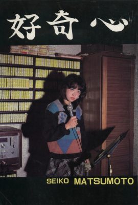 Seiko Matsumoto (Urabon) 《Curiosité》 (1983-12-01) (45P)