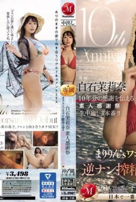 (GIF) 10e anniversaire des débuts de Marina Shiraishi Amateur Thanksgiving Reverse Nama voyageant autour d'une île isolée dans le chariot de Maririn… (21P)