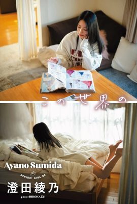 (Ayano Sumita) Les longues jambes fines et les beaux seins de la meilleure sœur royale sont enviables (18P)