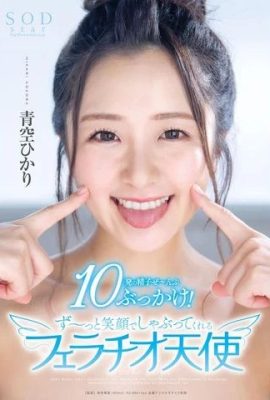 Aozora Aya ~ L'ange de la pipe qui continue de sucer avec le sourire (19P)