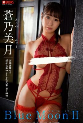 Collection de photos numériques Mizuki Aono Blue Moon Ⅱ (48P)