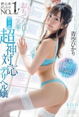 Hikari Aozora – Le plus beau sourire (20P)