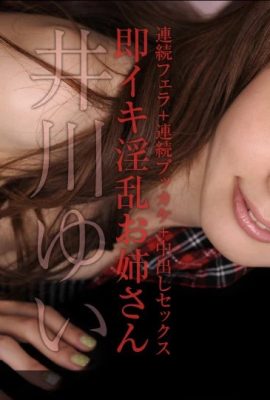 (Yui Igawa) Chanson d'amour non révisée (23P)