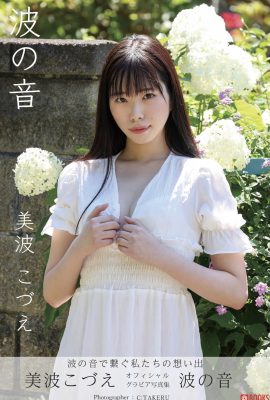 Kozue Minami – Bruit des vagues Bruit des vagues (57P)