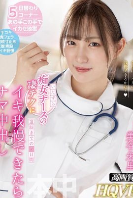 (GIF) Mitani Akari Si vous pouvez résister aux techniques de l'infirmière coquine pendant 5 jours jusqu'à votre sortie de l'hôpital, vous serez en vie… (16P)