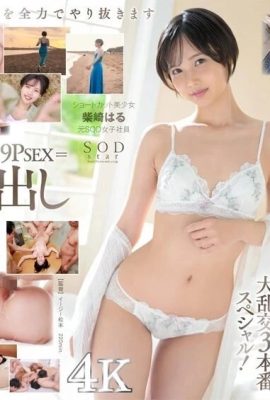 Débuts en tant que SODstar ! 3 vrai SEXE tous 5P ou plus x 17 gros creampie Haru Shibasaki (ancienne fille SOD (19P)