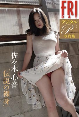 (Sa々木心音) Je suis tellement envieuse de la peau blanche et tendre et de la pêche fine (28P)