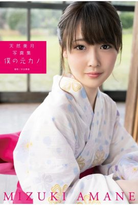 Collection de photos Tennen Mizuki «Mon ex-petite amie» (82P)