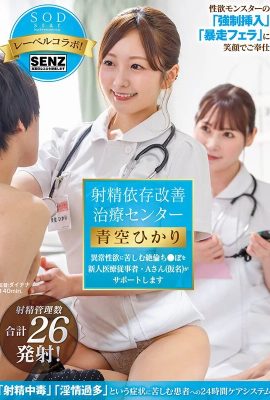 (GIF) Hikari Aozora Centre de traitement pour l'amélioration de la dépendance à l'éjaculation Un médecin débutant qui souffre d'un désir sexuel anormal… (31P)