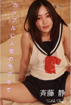 Sei Saito (Saito Sei) (Photobook) Collection de photos semi-nues Dans un love hôtel populaire auprès des couples (193P)