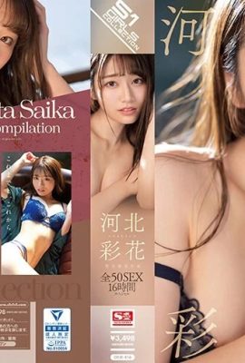 (GIF) Ayaka Kawakita Production totalement limitée 50 SEX 16 heures spécial (17P)